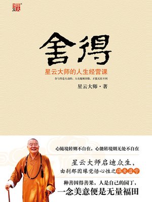 cover image of 舍得
